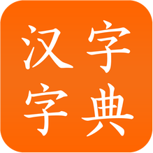 汉字字典：欧美黑人性暴力猛交在线视频